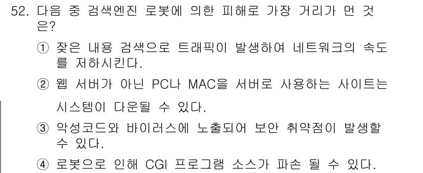 인터넷정보관리사_2급 2015년 52번 - 정답과 핵심 포인트를 검수 중인 기출문제