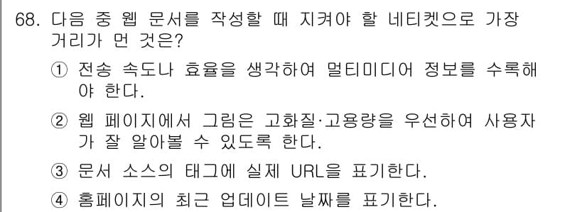 인터넷정보관리사_2급 2015년 68번 - 정답과 핵심 포인트를 검수 중인 기출문제