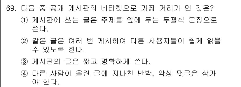 인터넷정보관리사_2급 2015년 69번 - 정답과 핵심 포인트를 검수 중인 기출문제