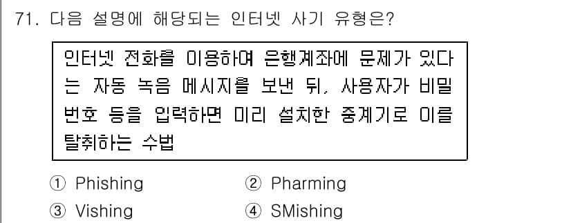 인터넷정보관리사_2급 2015년 71번 - 정답과 핵심 포인트를 검수 중인 기출문제