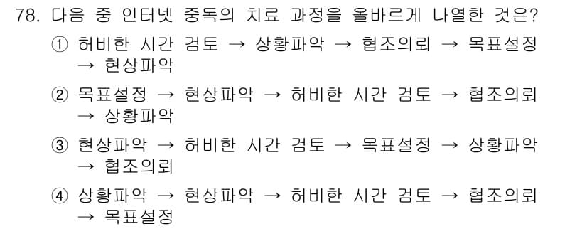 인터넷정보관리사_2급 2015년 78번 - 정답과 핵심 포인트를 검수 중인 기출문제