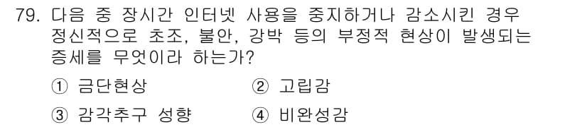 인터넷정보관리사_2급 2015년 79번 - 정답과 핵심 포인트를 검수 중인 기출문제