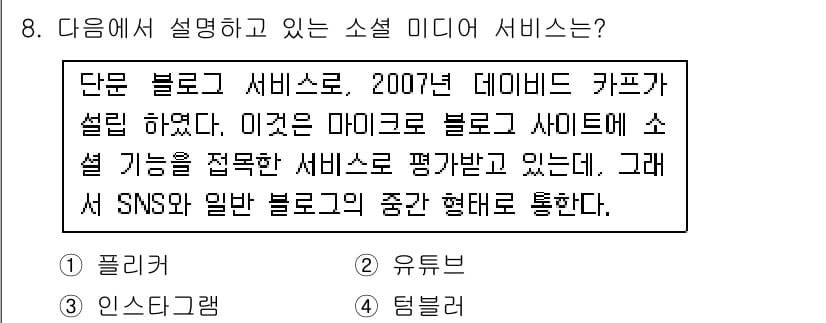 인터넷정보관리사_2급 2015년 8번 - 정답과 핵심 포인트를 검수 중인 기출문제