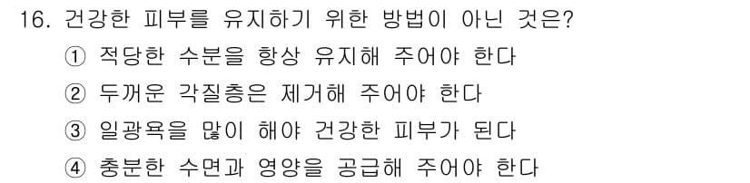 미용사(네일) 2015년 16번 - 정답과 핵심 포인트를 검수 중인 기출문제
