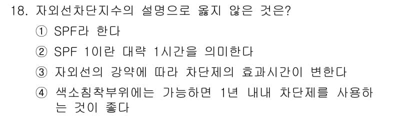 미용사(네일) 2015년 18번 - 정답과 핵심 포인트를 검수 중인 기출문제