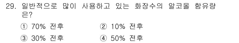 미용사(네일) 2015년 29번 - 화장수의 알코올 함유량에 대한 정답은 '5'로, 일반적으로 많이 사용되는... 에 관한 핵심 기출문제