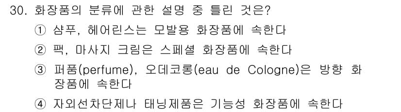 미용사(네일) 2015년 30번 - 정답과 핵심 포인트를 검수 중인 기출문제