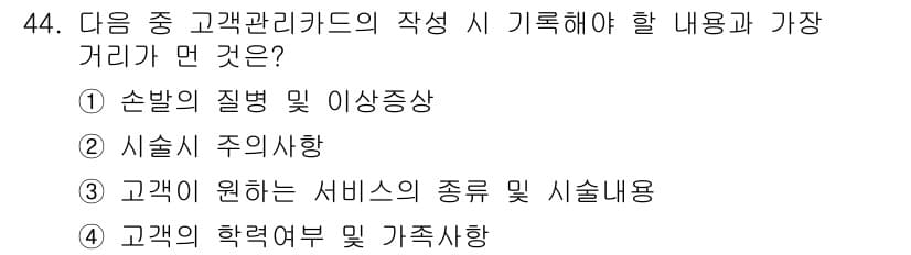미용사(네일) 2015년 44번 - 정답과 핵심 포인트를 검수 중인 기출문제