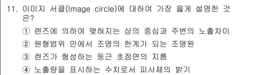 사진기능사 2015년 11번 - 정답인 '2'는 원형법에 따른 조명의 방향과 관련이 있습니다. 이미지 서... 에 관한 핵심 기출문제