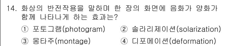 사진기능사 2015년 14번 - 정답과 핵심 포인트를 검수 중인 기출문제
