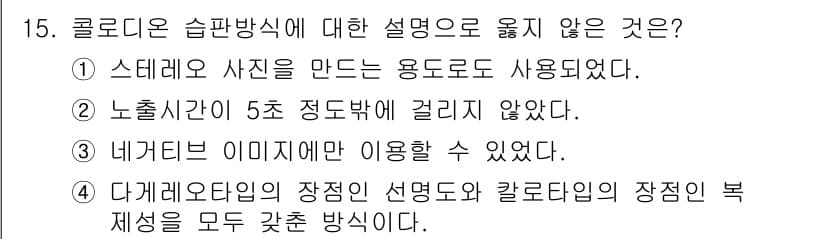 사진기능사 2015년 15번 - 정답과 핵심 포인트를 검수 중인 기출문제