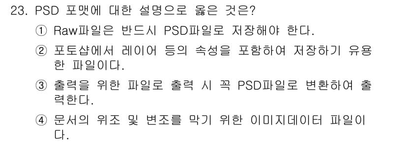 사진기능사 2015년 23번 - 정답과 핵심 포인트를 검수 중인 기출문제