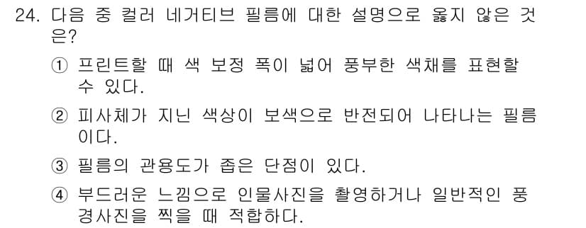 사진기능사 2015년 24번 - 정답은 '3'입니다. 색상 필터는 일반적으로 특정 색상을 강조하거나 제거... 에 관한 핵심 기출문제