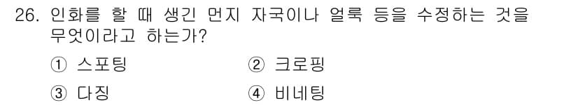 사진기능사 2015년 26번 - 정답과 핵심 포인트를 검수 중인 기출문제