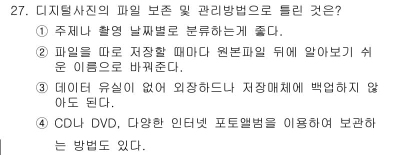 사진기능사 2015년 27번 - 정답과 핵심 포인트를 검수 중인 기출문제