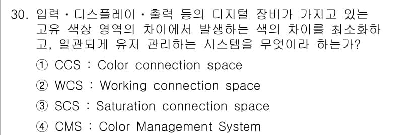 사진기능사 2015년 30번 - 정답은 '1'입니다. 여기서 'CMS: Color Management S... 에 관한 핵심 기출문제