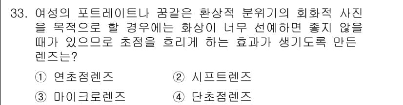 사진기능사 2015년 33번 - 정답과 핵심 포인트를 검수 중인 기출문제