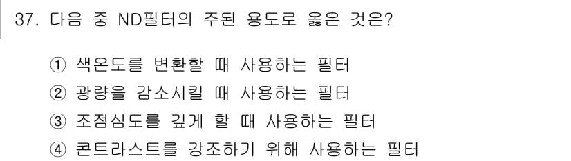 사진기능사 2015년 37번 - 정답과 핵심 포인트를 검수 중인 기출문제