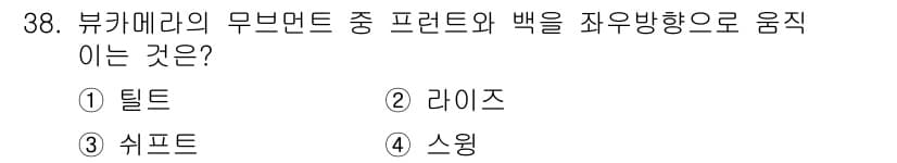 사진기능사 2015년 38번 - 정답과 핵심 포인트를 검수 중인 기출문제