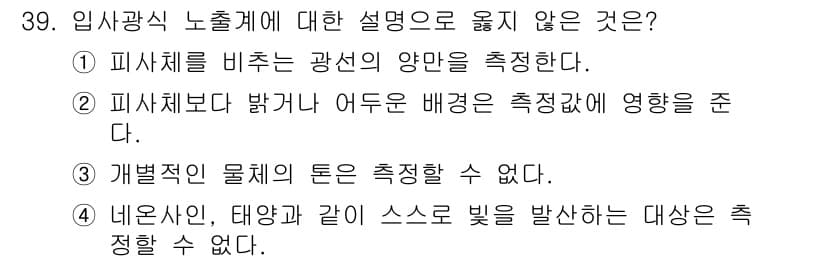 사진기능사 2015년 39번 - 정답과 핵심 포인트를 검수 중인 기출문제