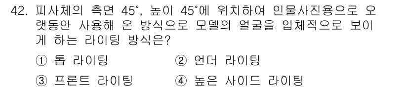 사진기능사 2015년 42번 - 정답과 핵심 포인트를 검수 중인 기출문제