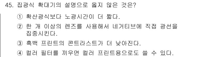 사진기능사 2015년 45번 - 정답과 핵심 포인트를 검수 중인 기출문제