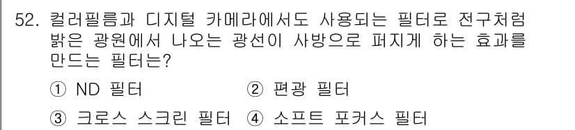 사진기능사 2015년 52번 - 정답과 핵심 포인트를 검수 중인 기출문제