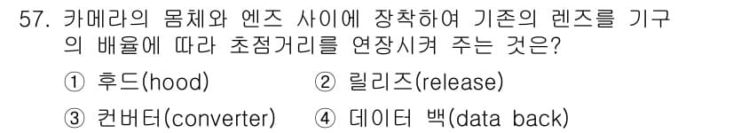 사진기능사 2015년 57번 - 정답과 핵심 포인트를 검수 중인 기출문제