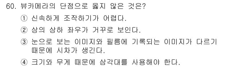 사진기능사 2015년 60번 - 정답과 핵심 포인트를 검수 중인 기출문제