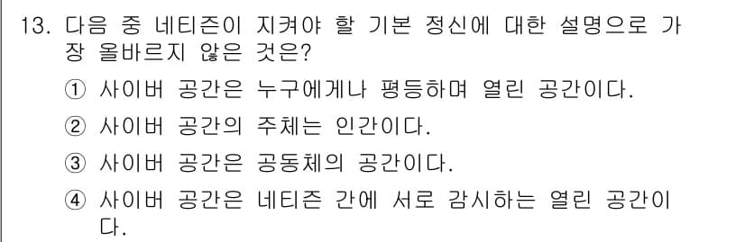 전자상거래운용사 2015년 13번 - 정답과 핵심 포인트를 검수 중인 기출문제