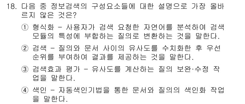 전자상거래운용사 2015년 18번 - 정답과 핵심 포인트를 검수 중인 기출문제