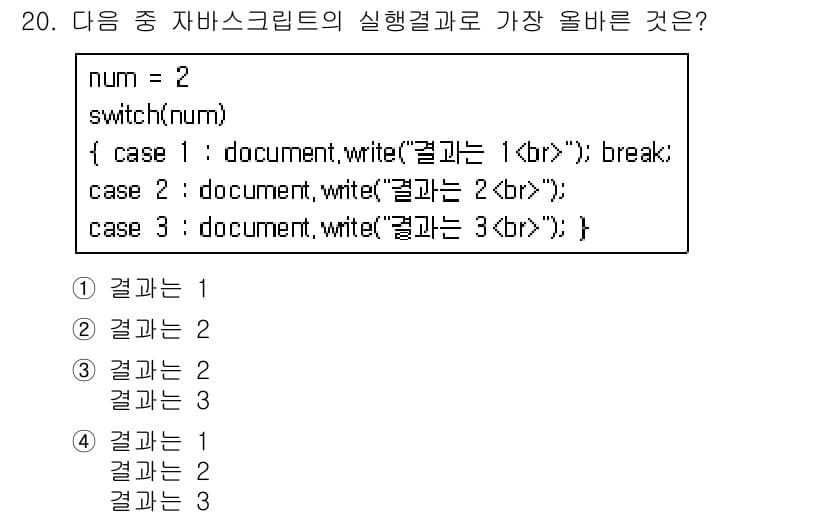 전자상거래운용사 2015년 20번 - 주어진 코드에서 `num`의 값이 `2`로 설정되어 있습니다. `swit... 에 관한 핵심 기출문제