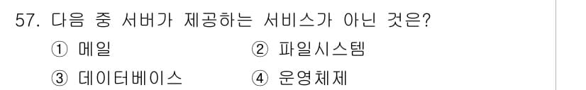 전자상거래운용사 2015년 57번 - 정답과 핵심 포인트를 검수 중인 기출문제