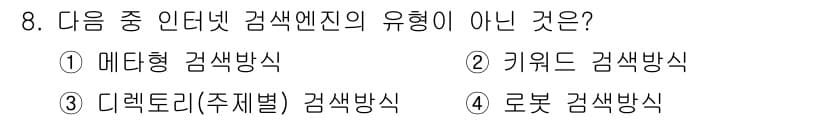 전자상거래운용사 2015년 8번 - 정답과 핵심 포인트를 검수 중인 기출문제