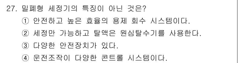 세탁기능사 2015년 26번 - 정답과 핵심 포인트를 검수 중인 기출문제