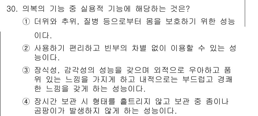 세탁기능사 2015년 29번 - 정답과 핵심 포인트를 검수 중인 기출문제