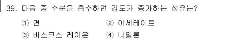 세탁기능사 2015년 38번 - 정답과 핵심 포인트를 검수 중인 기출문제