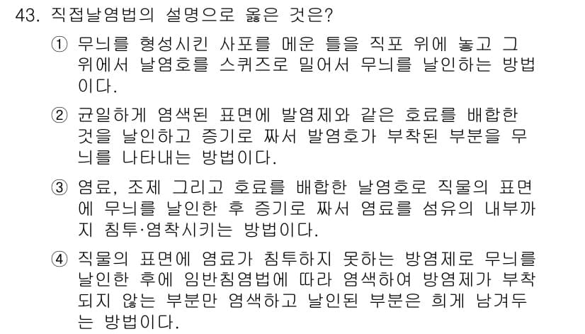 세탁기능사 2015년 42번 - 정답과 핵심 포인트를 검수 중인 기출문제