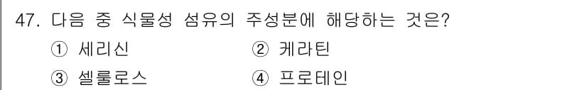 세탁기능사 2015년 46번 - 정답과 핵심 포인트를 검수 중인 기출문제