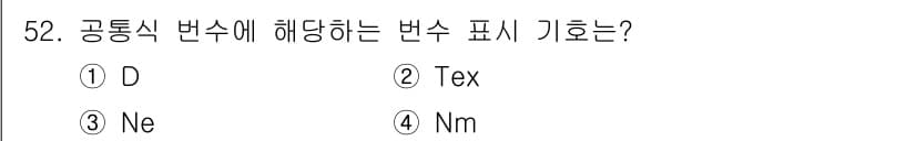 세탁기능사 2015년 51번 - 정답과 핵심 포인트를 검수 중인 기출문제