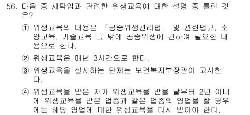 세탁기능사 2015년 55번 - 정답과 핵심 포인트를 검수 중인 기출문제