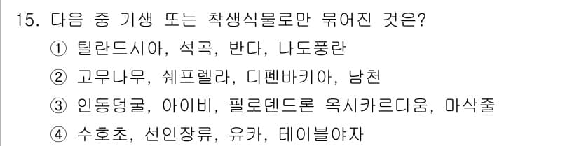 화훼장식기능사 2015년 15번 - 정답과 핵심 포인트를 검수 중인 기출문제