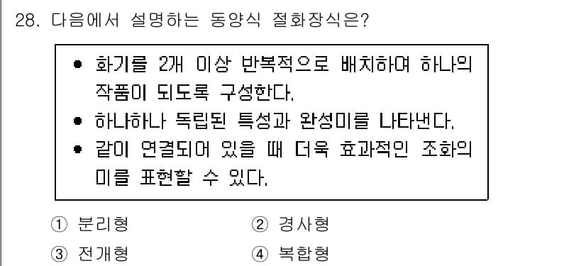 화훼장식기능사 2015년 28번 - 정답과 핵심 포인트를 검수 중인 기출문제