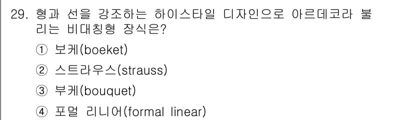 화훼장식기능사 2015년 29번 - 정답과 핵심 포인트를 검수 중인 기출문제