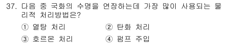 화훼장식기능사 2015년 37번 - 정답과 핵심 포인트를 검수 중인 기출문제