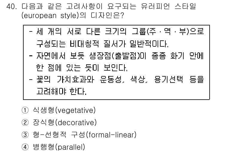 화훼장식기능사 2015년 40번 - 정답과 핵심 포인트를 검수 중인 기출문제