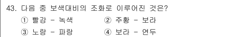 화훼장식기능사 2015년 43번 - 정답과 핵심 포인트를 검수 중인 기출문제