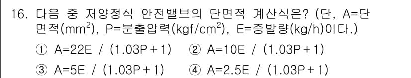 에너지관리기능사 2015년 16번 - 주어진 문제는 단면적 A의 계산식을 찾는 것입니다. 옵션 4인 \( A ... 에 관한 핵심 기출문제