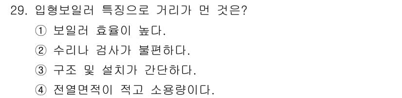 에너지관리기능사 2015년 29번 - 정답과 핵심 포인트를 검수 중인 기출문제