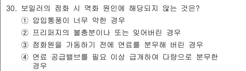 에너지관리기능사 2015년 30번 - 정답과 핵심 포인트를 검수 중인 기출문제